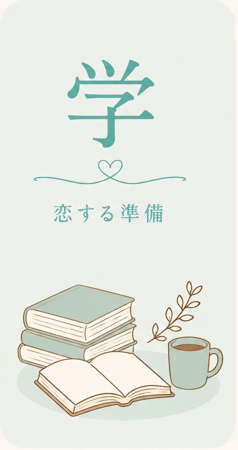 学